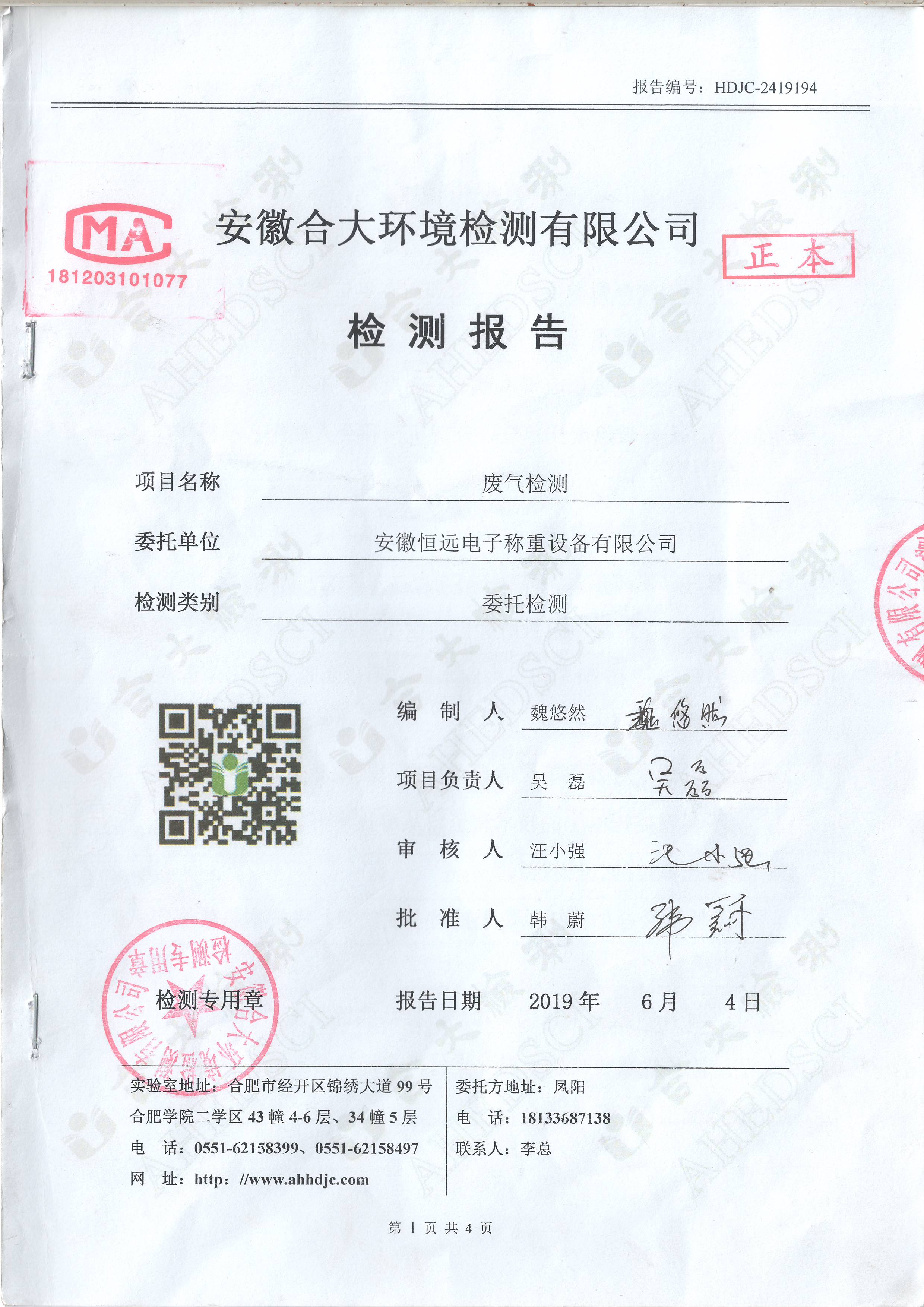 污染源企業自行檢測報告