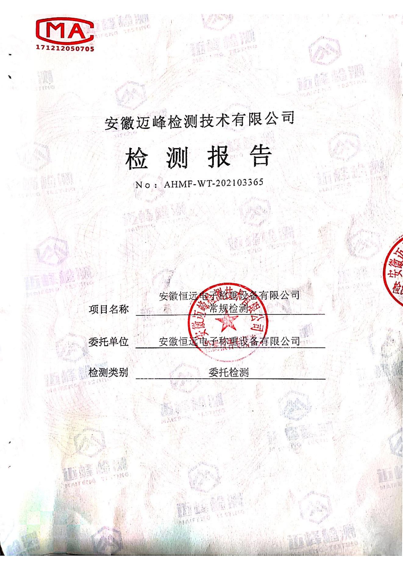 2021年一季度污染源企業自行檢測報告